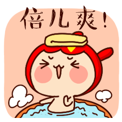 倍儿爽