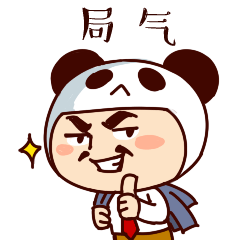 你这人局气