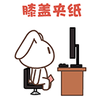 默默兔瘦腿动态QQ表情