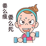 屌丝妹搞怪QQ表情，屌丝妹女生动态图片