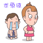 跪下求原谅