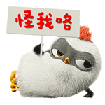 我错了，怪我咯