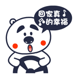开车回家了哦