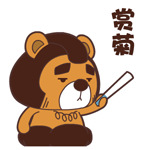 来来来，给你赏菊
