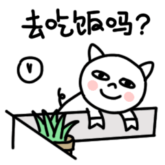 到点了，去吃饭吗