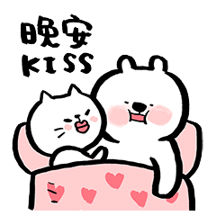 晚安之吻，KISS一下