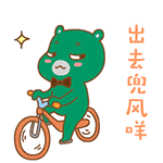 骑车出去兜个风