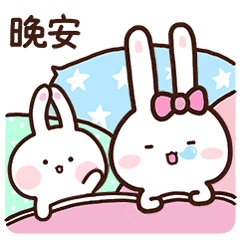 晚安，我们要睡啦