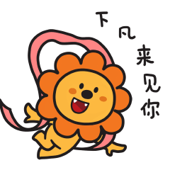 我下凡来见你了