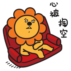 我的心已被掏空