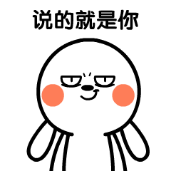 我说的就是你