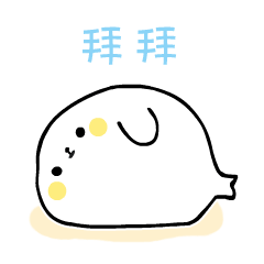 拜拜，我消失了