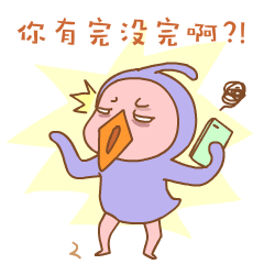 你有完没完啊