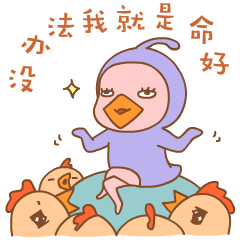 污鸡小姐“撕”人表情包