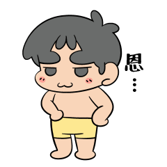 嗯，很赞哦