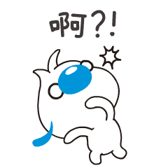 啊，你吓老子
