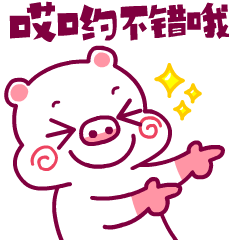 唉哟，不错哦