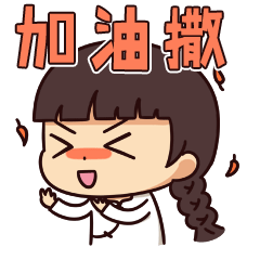 湘妹子湖南话QQ表情包