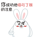 兔爸比撩人篇QQ表情大全