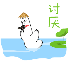 丫白第一窝微信qq表情