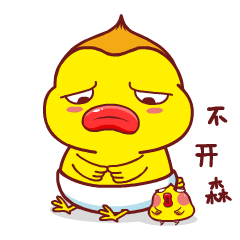 心里不开森