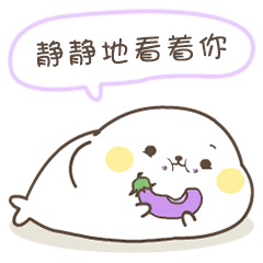 我就静静的看着你