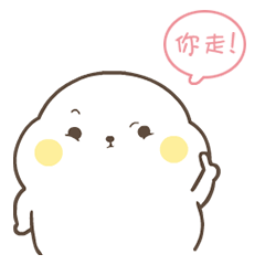 你给我走