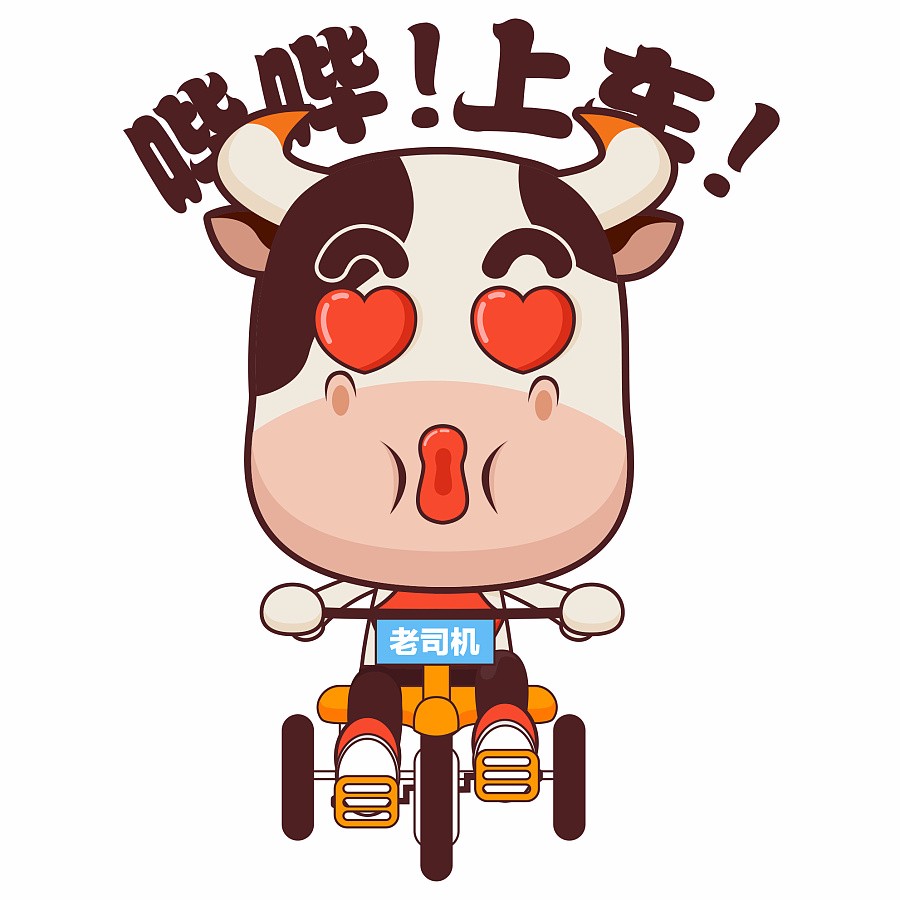 老司机来了，快上车