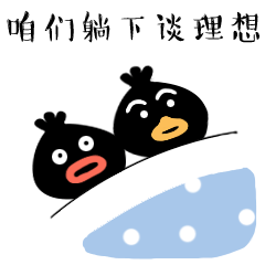 咱们躺下谈谈理想吧