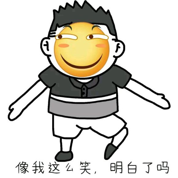 要像我这么笑，明白了吗