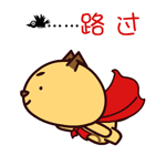 魔魔狗可爱qq表情