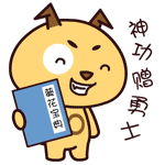 魔魔狗可爱qq表情