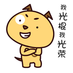 魔魔狗可爱qq表情