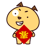魔魔狗可爱qq表情