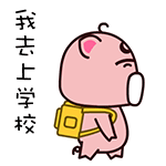 淘气魔魔猪qq表情