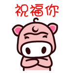 淘气魔魔猪qq表情