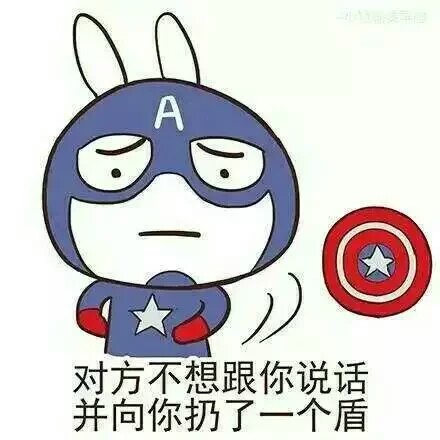 对方不想跟你说话，并向你扔了一个盾