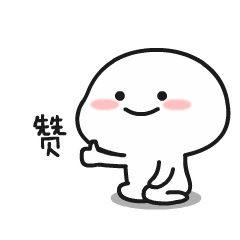 给你一个赞