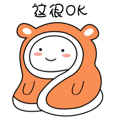 这很OK了