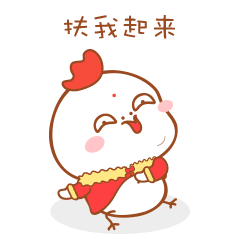 小鸡仔新年版微信图片