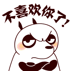 我不喜欢你了