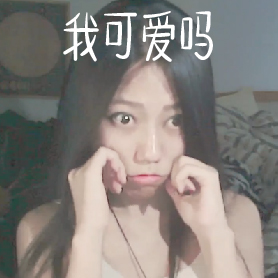 喵魂的颜艺逗逼女神经图片