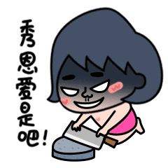 酷妹汁单身狗表情图片