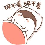 碎不着啊碎不着