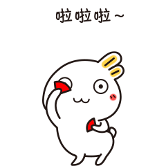 啦啦啦，欢乐的跳起来