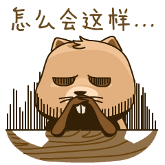 怎么会这样呢