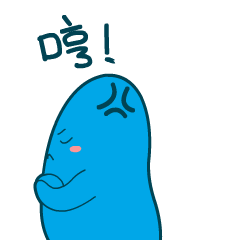 哼，少来烦我
