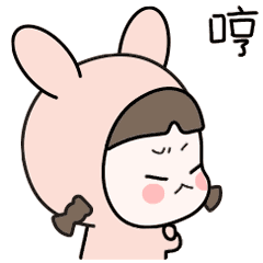 哼，宝宝生气中