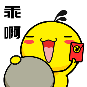 油爆叽丁鸡年大吉表情