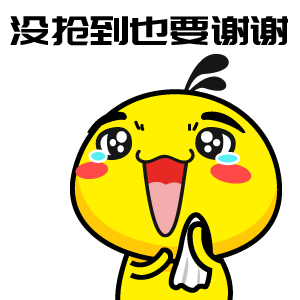 油爆叽丁鸡年大吉表情
